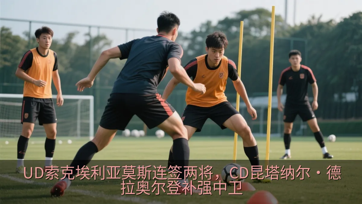 足球后卫在球场上进行防守训练